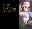 A Game Where Rosa's Tits Dominate You - Thumbnail
